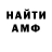 АМФЕТАМИН Розовый Laszlo Habran