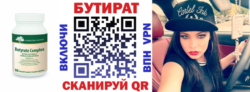 Бутират Butirat  Дмитриев 